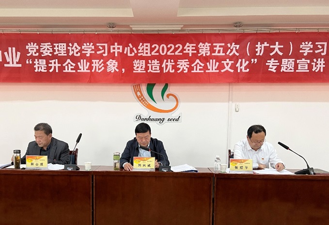 集團(tuán)公司召開黨委理論學(xué)習(xí)中心組2022年第五次（擴(kuò)大）學(xué)習(xí)會議暨“提升企業(yè)形象，塑造優(yōu)秀企業(yè)文化”專題會議