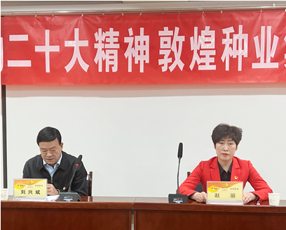 市委宣講團(tuán)成員、市政府國資委黨委書記、主任趙麗同志到敦煌種業(yè)宣講黨的二十大精神