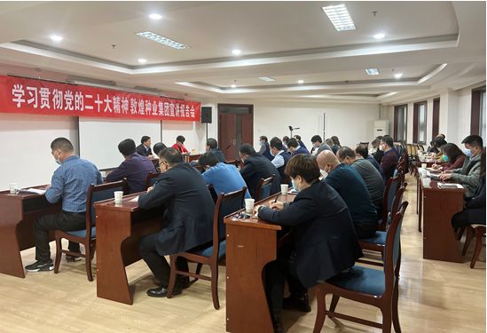市委宣講團(tuán)成員、市政府國資委黨委書記、主任趙麗同志到敦煌種業(yè)宣講黨的二十大精神