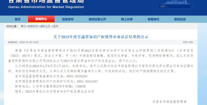 喜訊傳來(lái)！酒泉敦煌種業(yè)百佳食品有限公司榮獲“甘肅省知識(shí)產(chǎn)權(quán)優(yōu)勢(shì)企業(yè)”稱(chēng)號(hào)