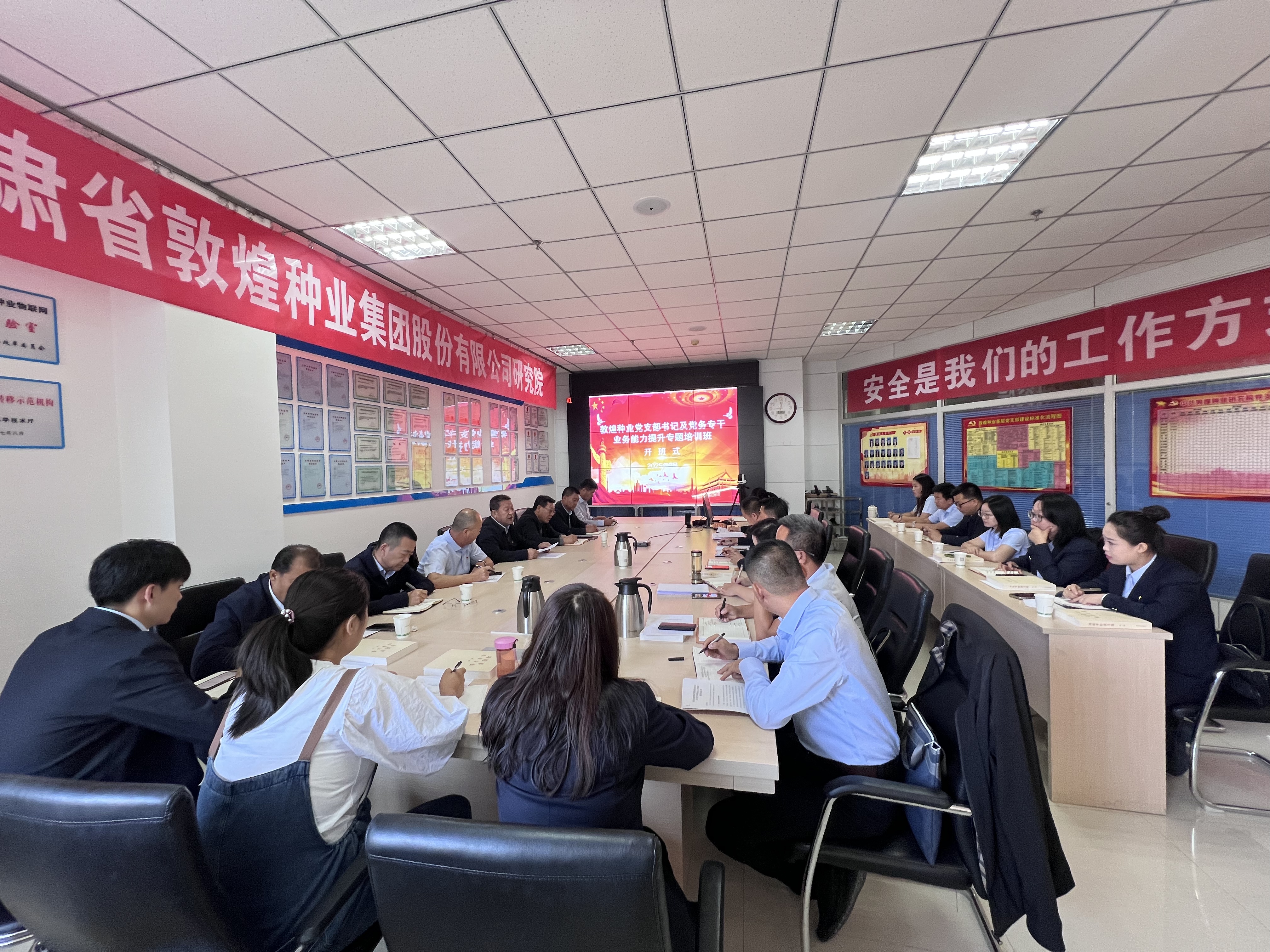 敦煌種業(yè)舉辦2025年黨支部書記、黨務專干業(yè)務能力專題培訓班